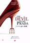 158TheDevilWearsPrada