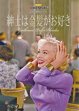 173GentlemenPreferBlondes