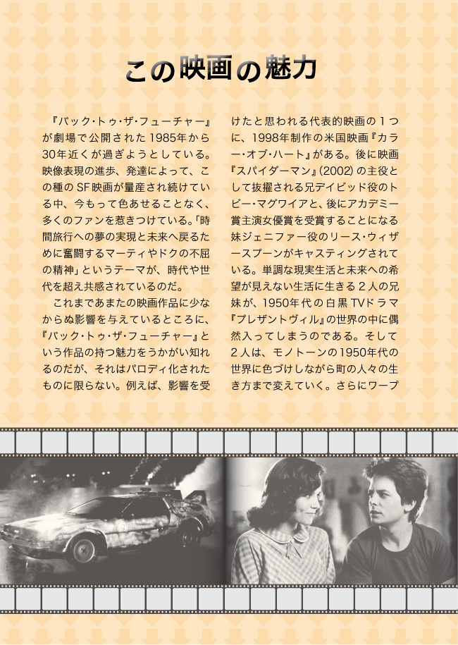 バック トゥ ザ フューチャー ドット改訂版