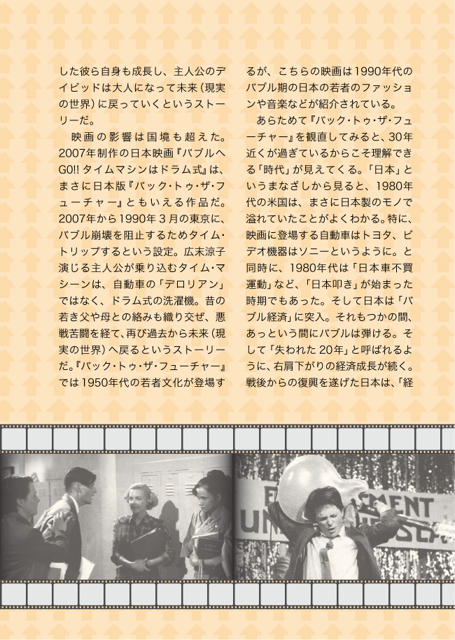 バック トゥ ザ フューチャー ドット改訂版