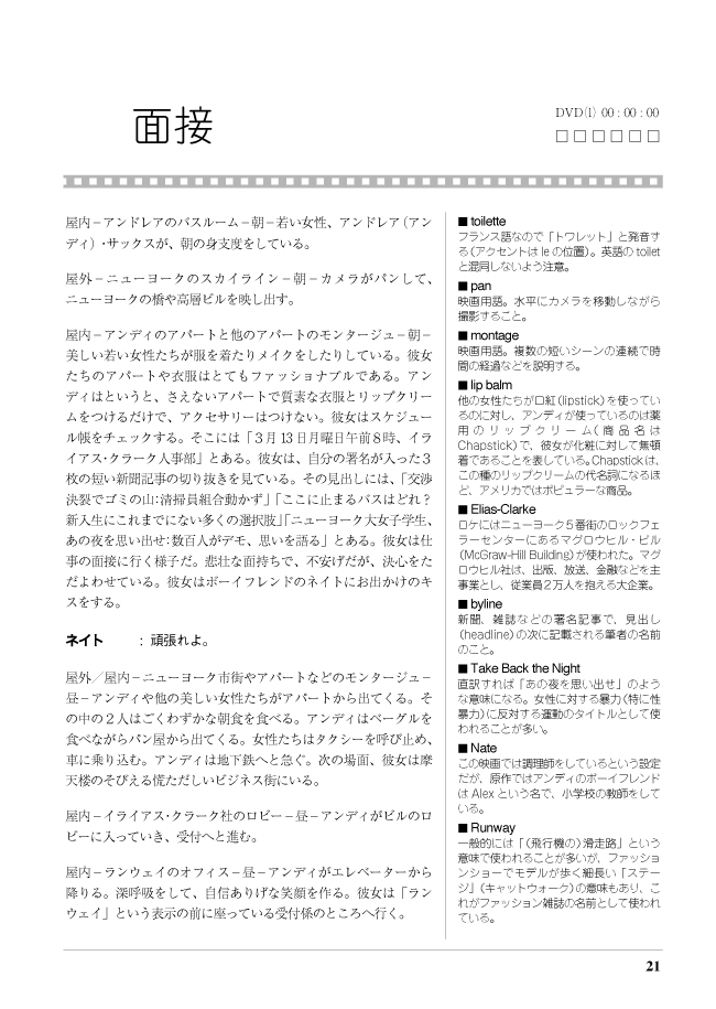 プラダを着た悪魔』で学ぶコミュニケーション英語