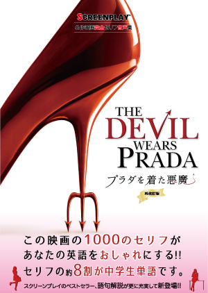 183TheDevilWearsPrada