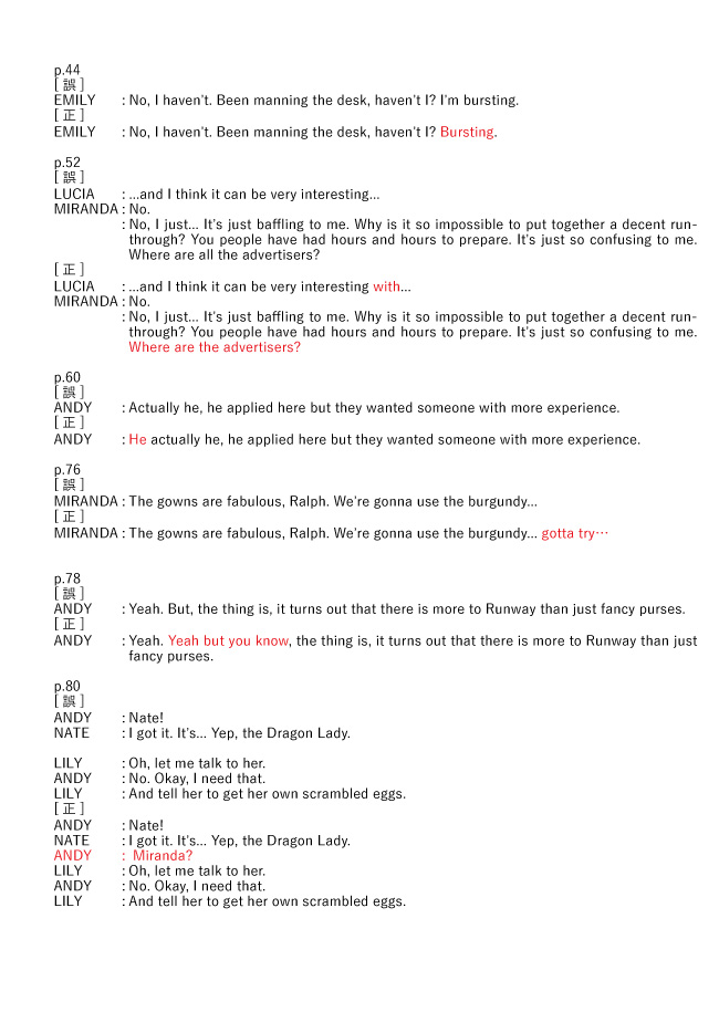 プラダを着た悪魔』旧版から再改訂版への正誤表