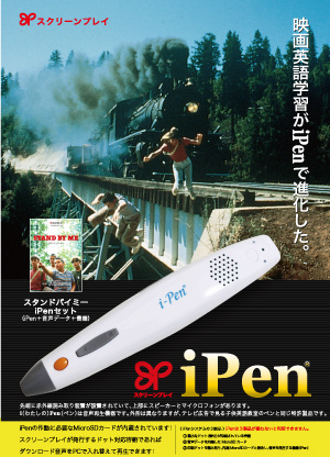 スタンド バイ ミー Ipenセット